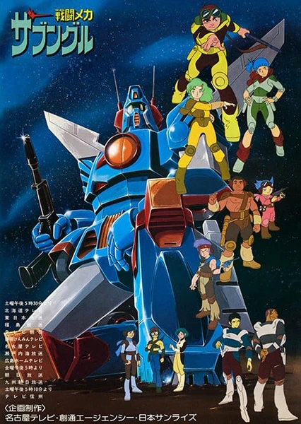 Sentou Mecha Xabungle