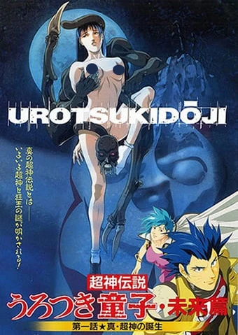 Choujin Densetsu Urotsukidouji: Mirai-hen