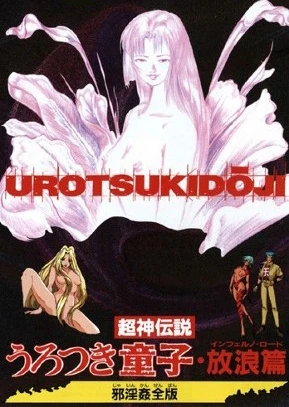 Choujin Densetsu Urotsukidouji: Inferno Road