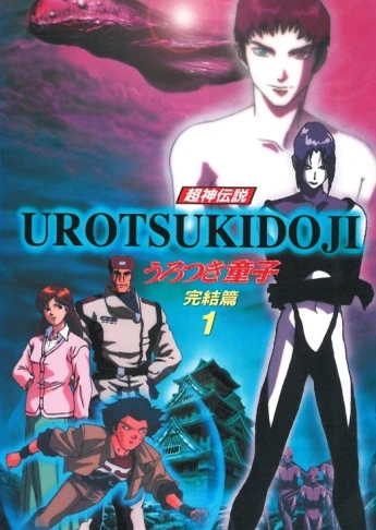 Choujin Densetsu Urotsukidouji 5: Kanketsu-hen