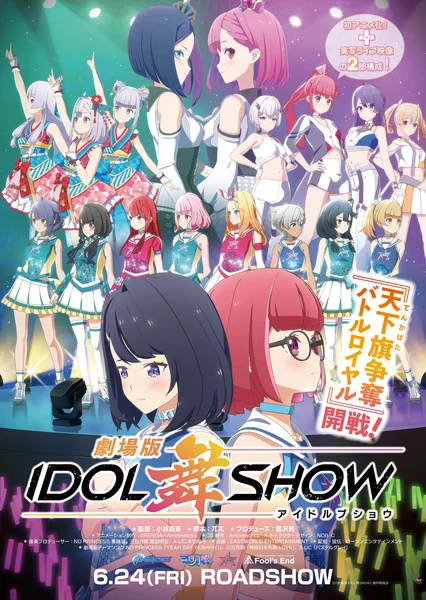 Idol Bu Show Movie