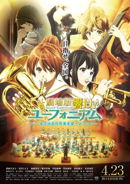 Hibike! Euphonium Movie 1: Kitauji Koukou Suisougaku-bu e Youkoso