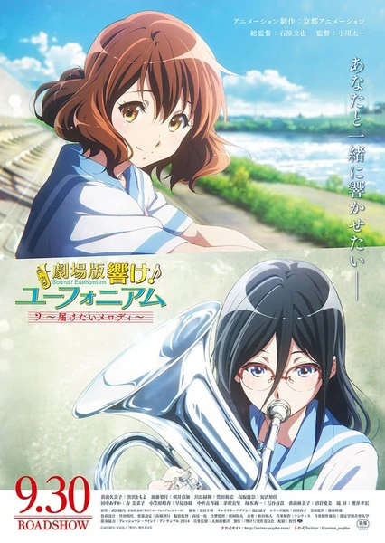 Hibike! Euphonium: Todoketai Melody