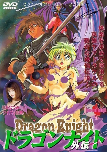 Dragon Knight Gaiden