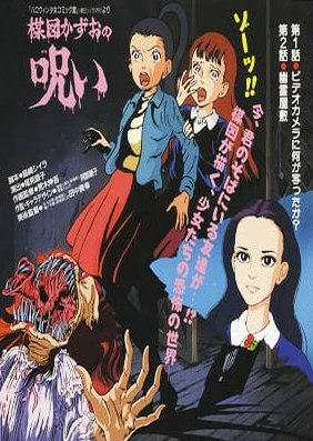 Umezu Kazuo no Noroi