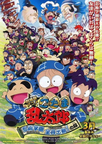 Nintama Rantarou Movie: Ninjutsu Gakuen Zenin Shutsudou! no Dan