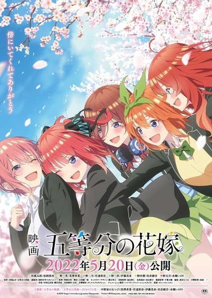 映画 五等分の花嫁