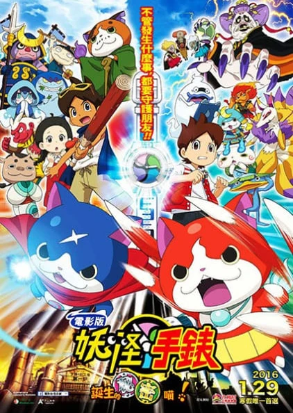 Youkai Watch Movie 1: Tanjou no Himitsu da Nyan!