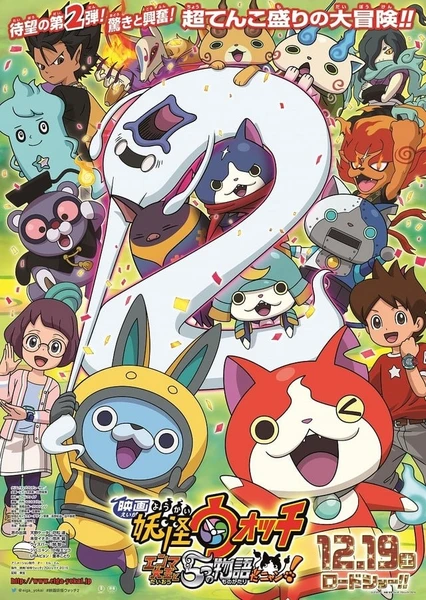 Youkai Watch Movie 2: Enma Daiou to Itsutsu no Monogatari da Nyan!