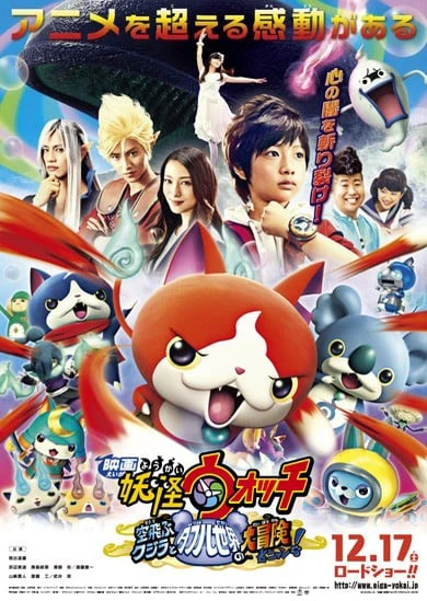 Youkai Watch: Soratobu Kujira to Double Sekai no Daibouken da Nyan!