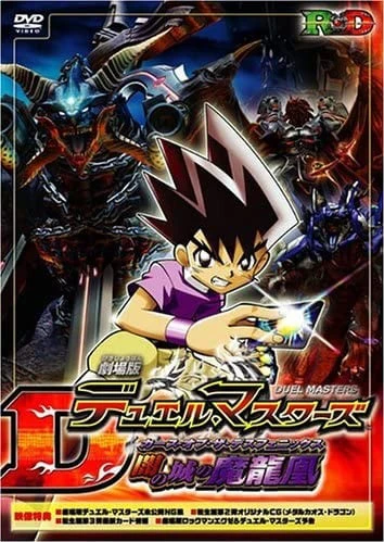 Duel Masters: Yami no Shiro no Maryuuou