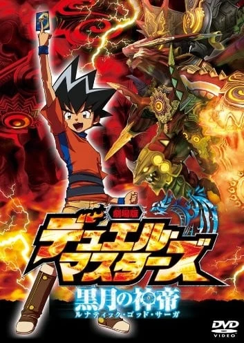 Duel Masters Movie 2: Lunatic God Saga