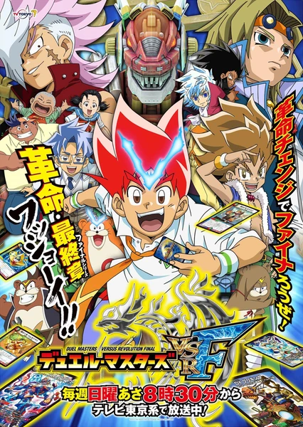 Duel Masters VSRF