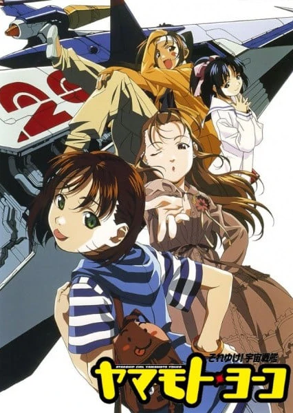 Soreyuke! Uchuu Senkan Yamamoto Youko (1999)