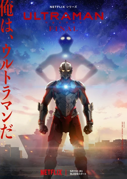 ULTRAMAN Final Season