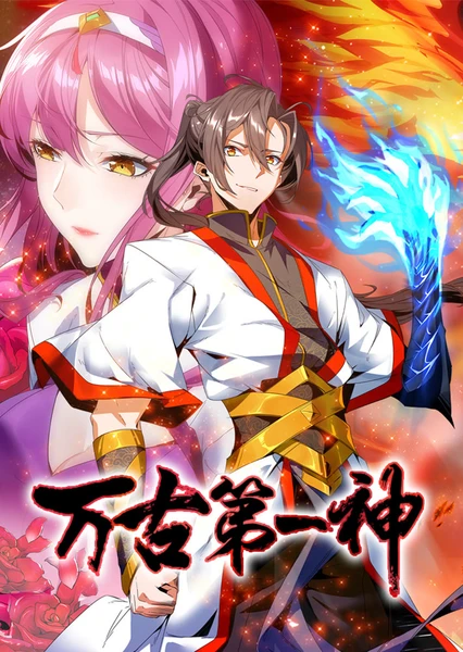 Wangu Di Yi Shen (Motion Comic)