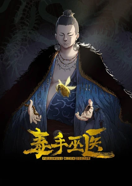 Du Shou Wu Yi (Motion Comic)