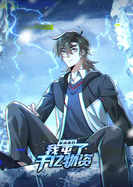 Hanbing Mori: Wo Tun Le Qian Yi Wuzi (Motion Comic)