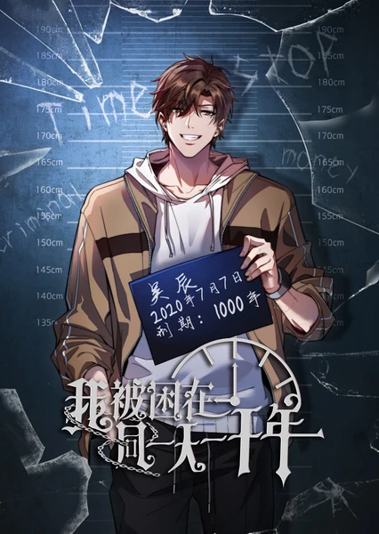 Wo Bei Kun Zai Tong Yitian Yi Qian Nian (Motion Comic)