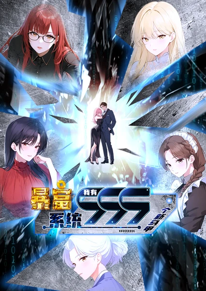 Bao Fu Xitong: Wo You 999 Ge Xin Majia (Motion Comic)