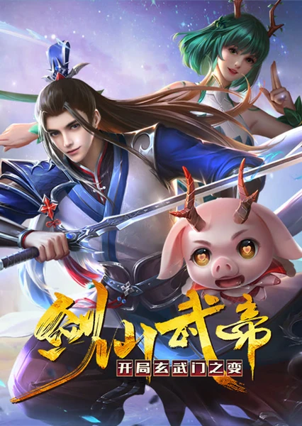 Jian Xian Wu Di: Kaiju Xuan Wu Men Zhi Bian (Motion Comic)