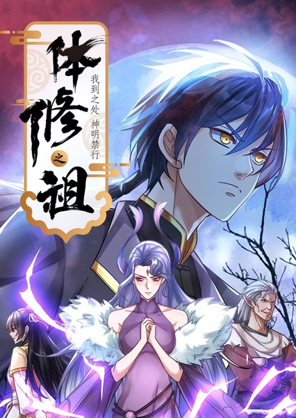 Ti Xiu Zhi Zu: Wo Dao Zhi Chu Shenming Jin Xing (Motion Comic)