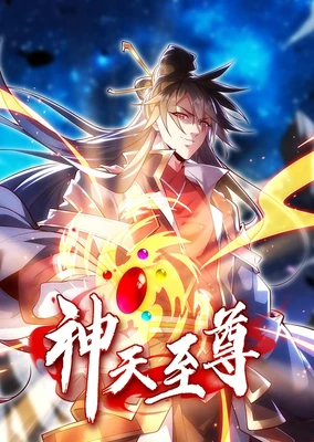 Shen Tian Zhizun (Motion Comic)