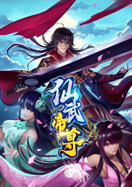 Xian Wu Di Zun (Motion Comic)