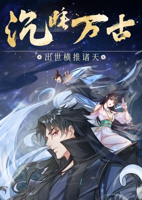 Chenshui Wangu: Chushi Hengtui Zhu Tian (Motion Comic)