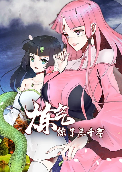 Lianqi Lian Le Sanqian Nian (Motion Comic)