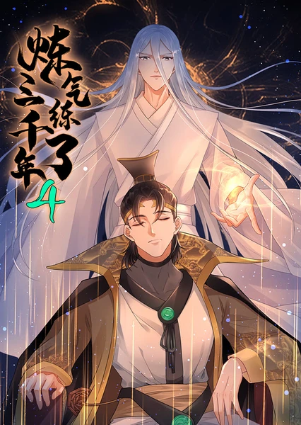 Lianqi Lian Le Sanqian Nian (Motion Comic) 4th Season