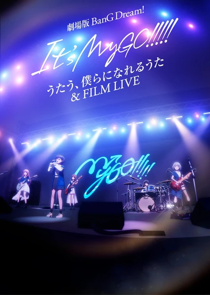 劇場版 BanG Dream! It's MyGO!!!!! 後編 うたう、僕らになれるうた & FILM LIVE