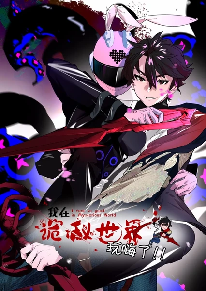 Wo Zai Guimi Shijie Wan Hai Le (Motion Comic)