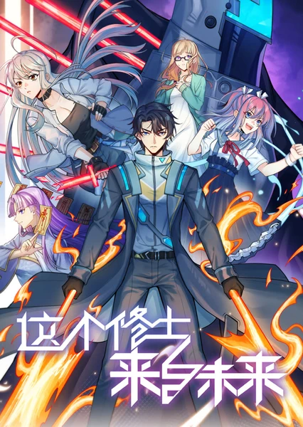 Zhe Ge Xiushi Laizi Weilai (Motion Comic) 2nd Season