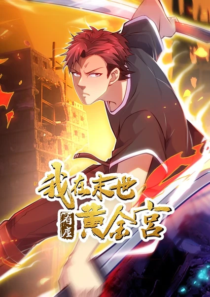 Wo Zai Moshi You Zuo Huangjin Gong (Motion Comic)