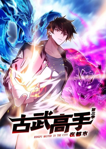 Gu Wu Gaoshou Zai Dushi (Motion Comic) 3rd Season