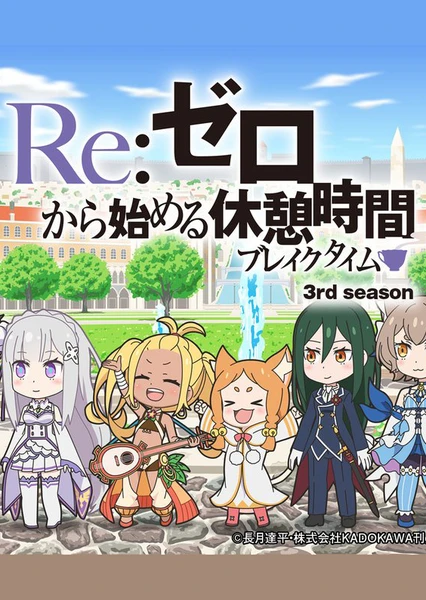 Re:Zero kara Hajimeru Break Time 3rd Season