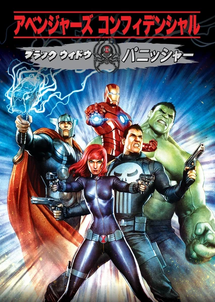 機密復仇者:黑寡婦與懲罰者