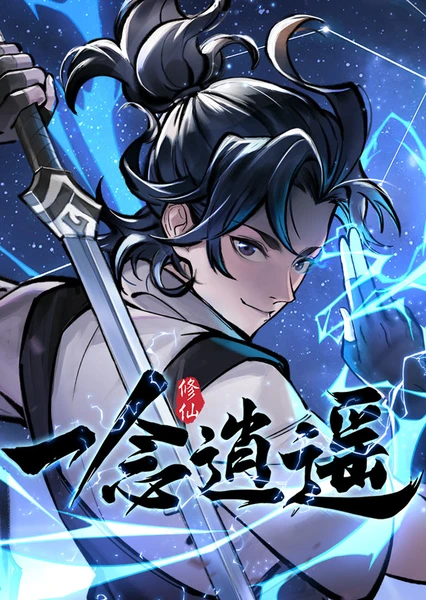 Yi Nian Xiaoyao (Motion Comic)