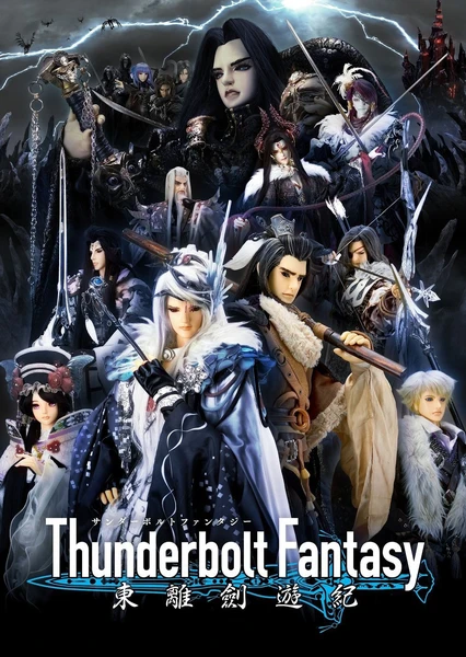 Thunderbolt Fantasy 東離劍遊紀