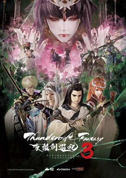 Thunderbolt Fantasy 東離劍遊紀 3