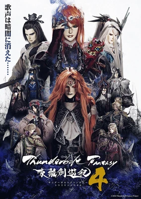 Thunderbolt Fantasy Season 4