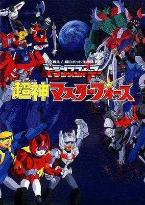 Transformers: Choujin Master Force