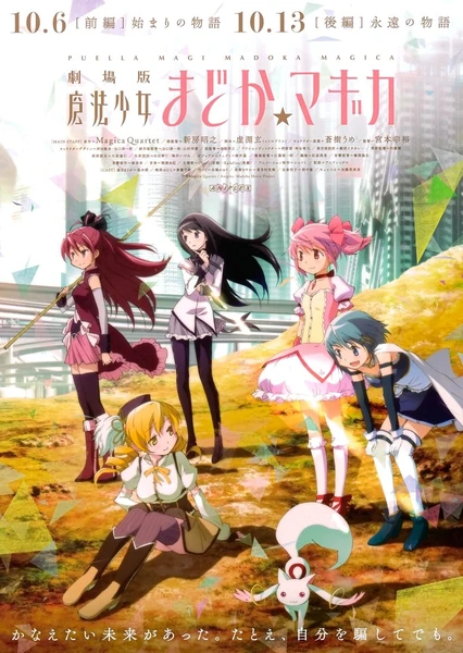 Mahou Shoujo Madoka★Magica Movie 1: Hajimari no Monogatari