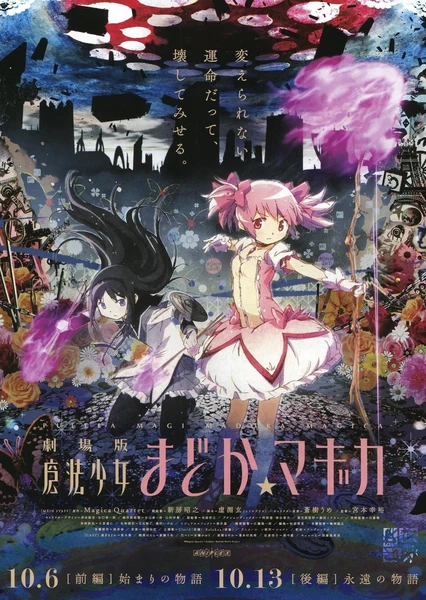 Mahou Shoujo Madoka★Magica Movie 2: Eien no Monogatari