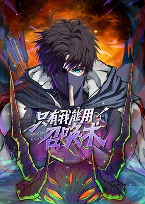 Zhiyou Wo Neng Yong Zhaohuan Shu (Motion Comic)