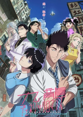 九龍ジェネリックロマンス