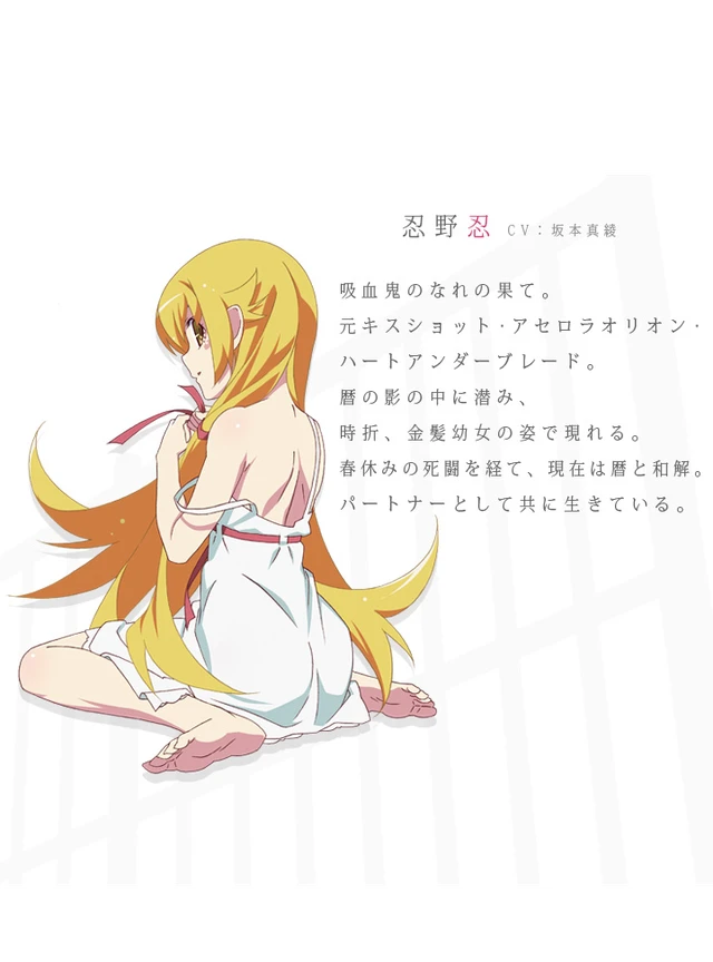 Shinobu Oshino