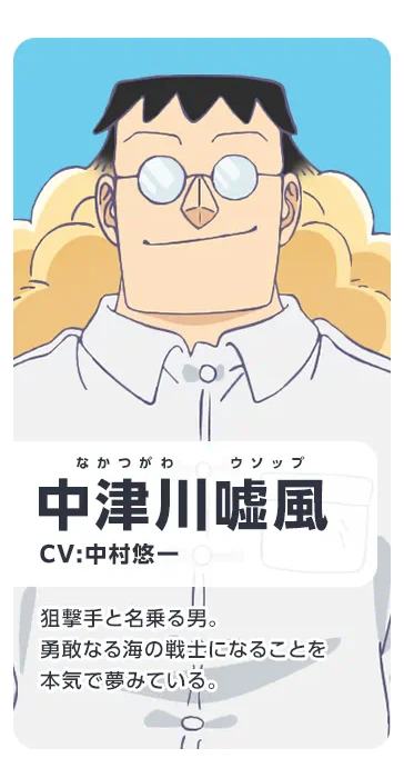 Usopp Nakatsugawa