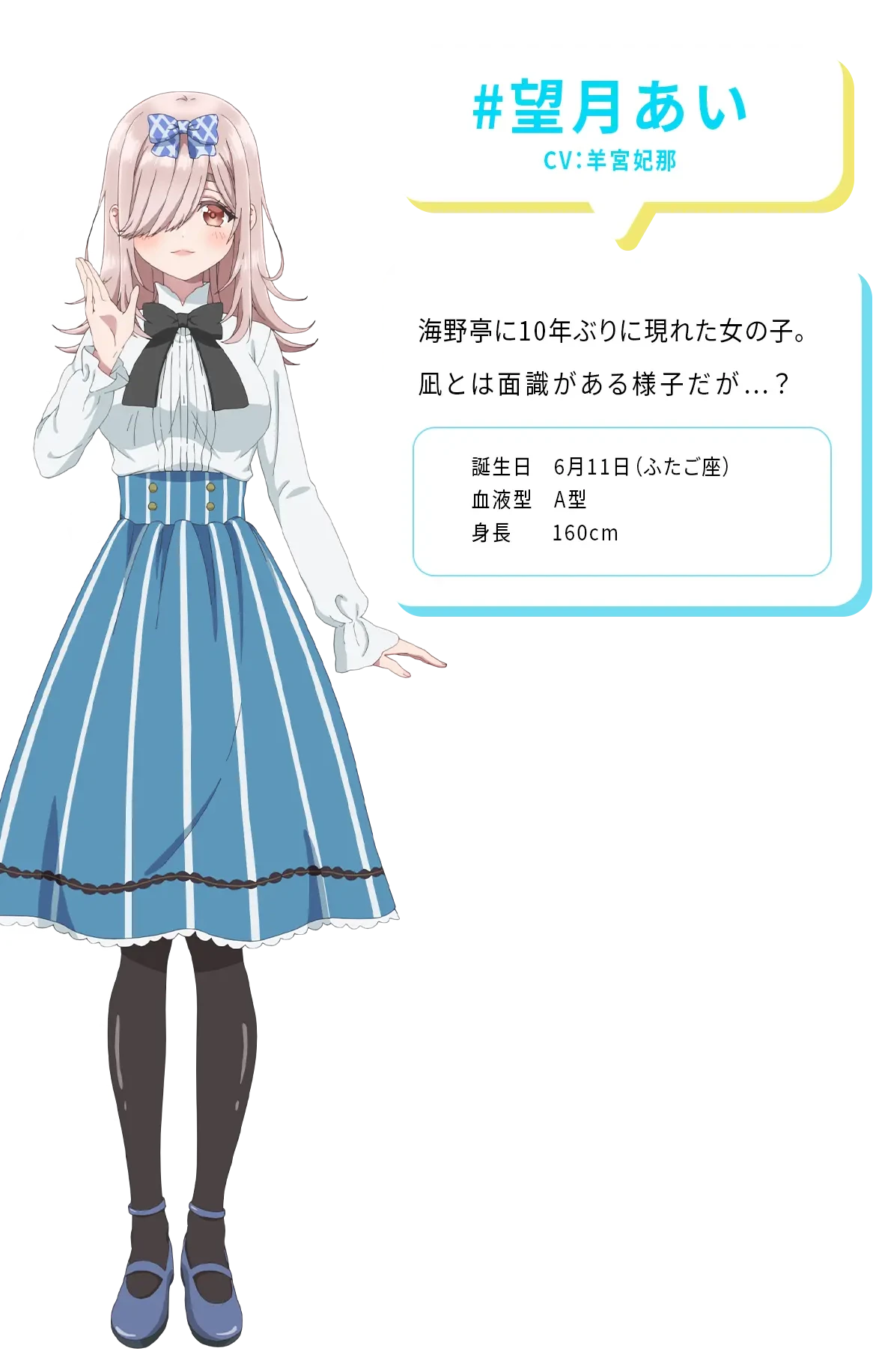 望月愛